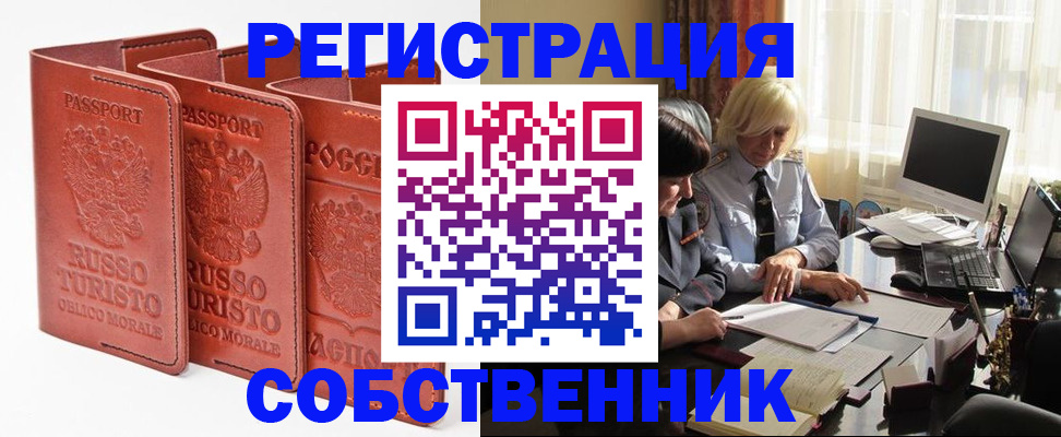 прописка штамп в Кореновске