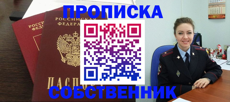 временная регистрация надежно в Кореновске