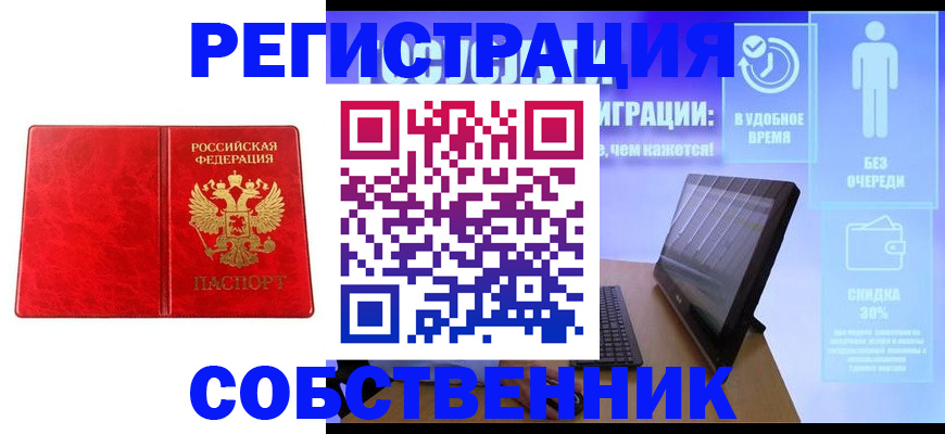 купить прописку в Кореновске