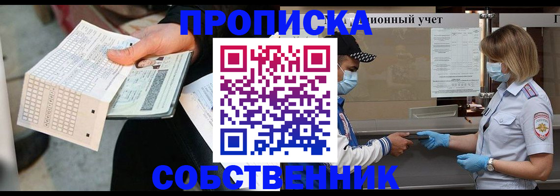 временная регистрация надежно в Кореновске